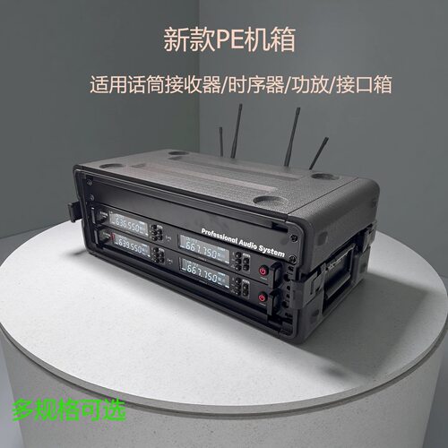 PE塑料话筒航空箱2U3U4U机柜迈达斯接口箱森海接收器功放飞行箱