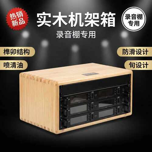 录音棚机柜实木制机柜2U3U4U音频设备收纳监听音箱抬高音乐工作室