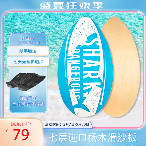 新手入门浅滩滑水板站立式