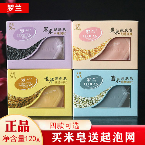 罗兰米皂120g麦芽薏米粟米黑米