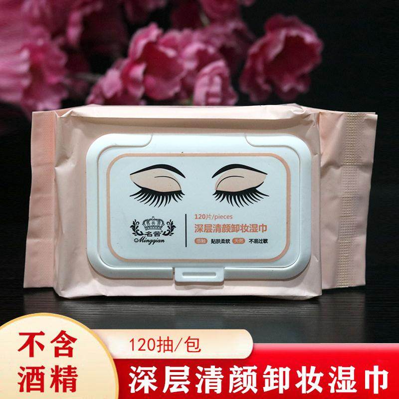 名茜卸妆湿巾120片化妆棉卸妆棉一次性式唇部眼脸部深层清洁袋装,洗护清洁剂/卫生巾/纸/香薰,卸妆湿巾,淘宝优惠券,粉丝福利购,淘宝优惠卷