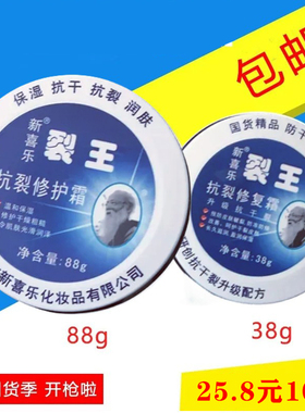 新喜乐保湿滋润护手霜