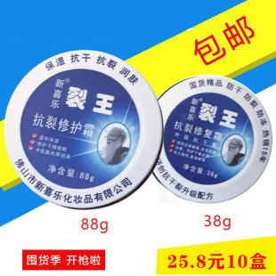 新喜乐裂王抗裂霜手足裂口老牌子保湿防冻裂膏裂可宁男女后跟修复