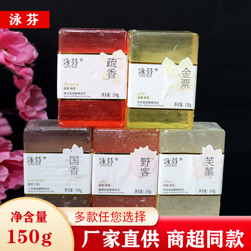 泳芬茉莉精油皂香氛洁面纯露氨基酸沐浴净肤清爽洗澡持久留香皂