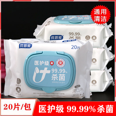 优普爱10包带盖式杀菌卫生湿巾