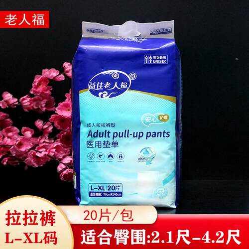 老人福成人拉拉裤漏内裤型