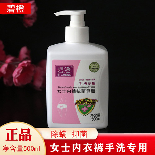 碧澄内裤抗菌皂液内衣内裤