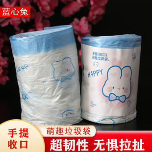 蓝心兔印花抽绳垃圾袋加厚萌趣抽绳收口拉绳手提袋垃圾桶塑料袋