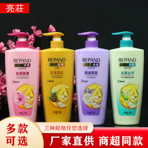 亮荘珍珠营养洗发水露头膏正品男女士丝质顺滑控油去屑止痒家庭装