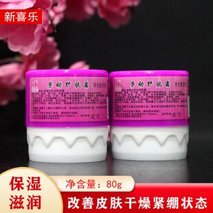 新喜乐劳动护肤霜正品护手霜劳保防干裂倒刺滋润保湿补水润肤霜