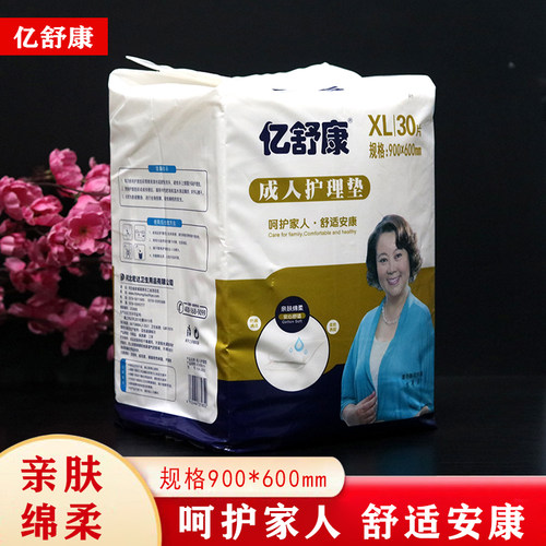 亿舒康成人护理垫隔尿垫30片