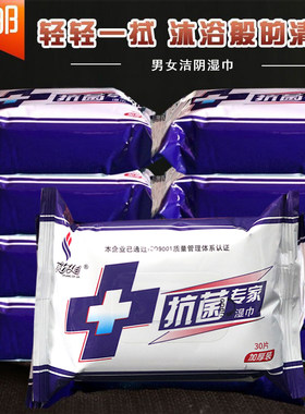 抗菌专家湿巾30片私处清洁