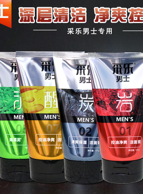 采乐竹炭专业去油补水洁面乳
