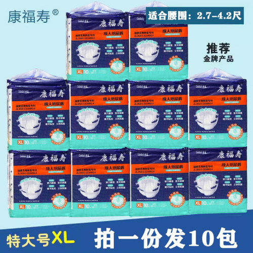 康福寿一次性成人纸尿裤XL