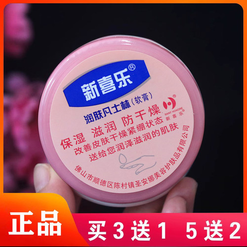 新喜乐防冻裂手足护理护手霜