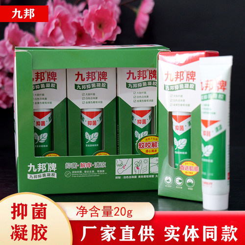 九邦抑菌凝胶皮肤外用