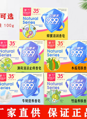 罗兰香皂100gx5牛奶营养木瓜亮肤蜂蜜竹盐薄荷家庭组合装洁面沐浴