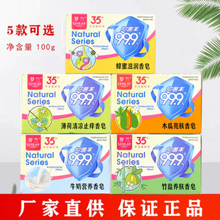 罗兰香皂100gx5牛奶营养木瓜亮肤蜂蜜竹盐薄荷家庭组合装洁面沐浴