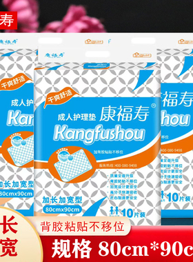 康福寿成人护理床垫80x90cmXL产妇老年人一次性隔尿垫尿不湿垫单