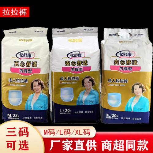 亿舒康成人拉拉裤老人