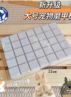 宠物磨甲板龙猫兔子豚鼠土拨鼠貂磨爪板火山岩大号仓鼠磨牙石新款