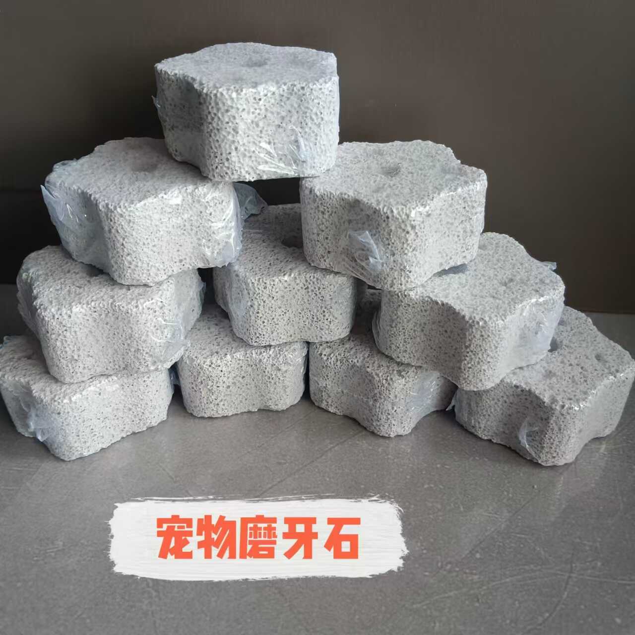 磨牙石啃咬玩具配件火山石