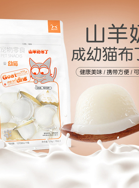 BOTH铂石山羊奶猫布丁成猫幼湿粮果冻猫零食袋装16g×15颗包邮