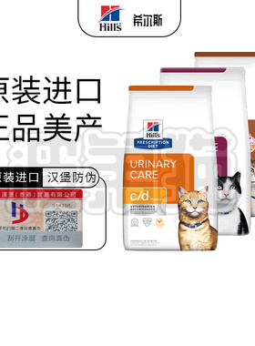 美国进口希尔思cd希尔斯c/d泌尿道kd尿结石id处方猫粮sd肾脏肠胃