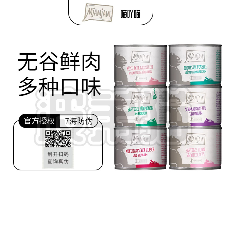 主食猫罐头mja无谷鲜肉德国