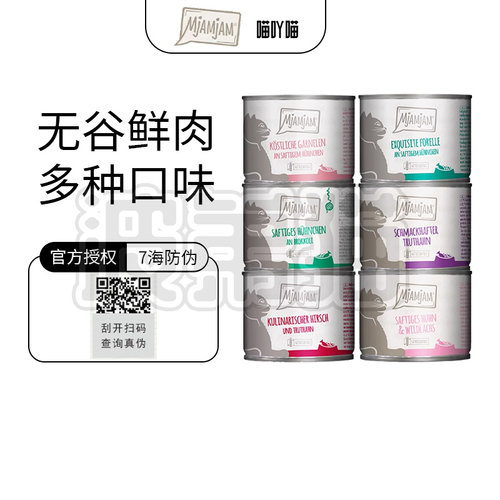主食猫罐头mja无谷鲜肉德国