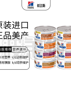 美版希尔思AD希尔斯处方罐头a/d犬猫术后cd狗狗kd猫罐头156g泌尿