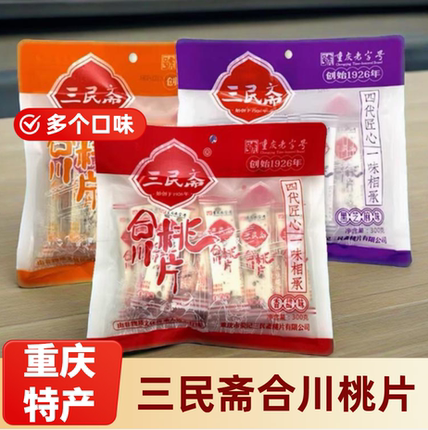重庆三民斋合川桃片云片糕椒盐香甜糕点核桃片300g雪片糕零食礼盒