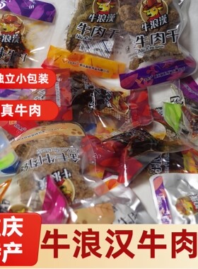 牛肉干散装称重五香麻辣零食