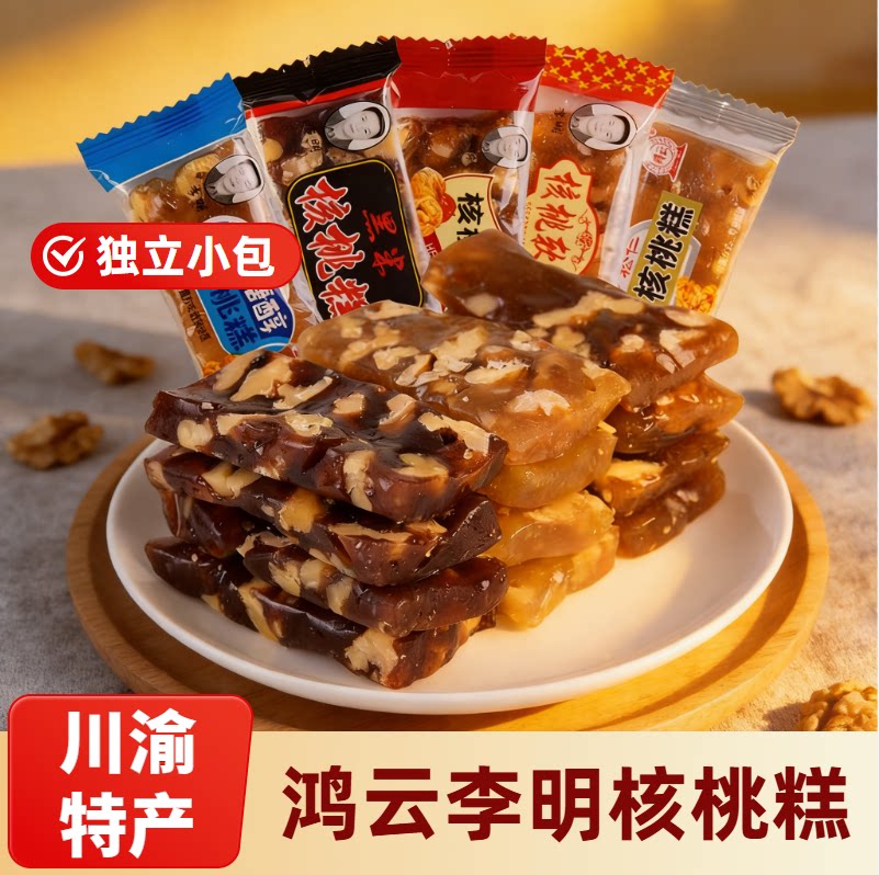 四川特产李明鸿云核桃糕原味松仁木糖醇软糕枸杞枣泥核桃糕小吃