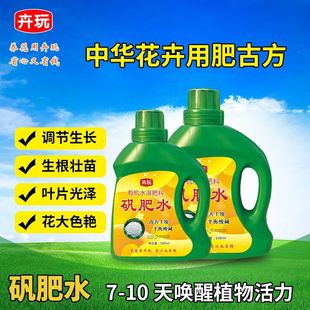 老花医推荐卉玩矾肥水植物营养液有机水溶肥防止黄叶病铁元素活力