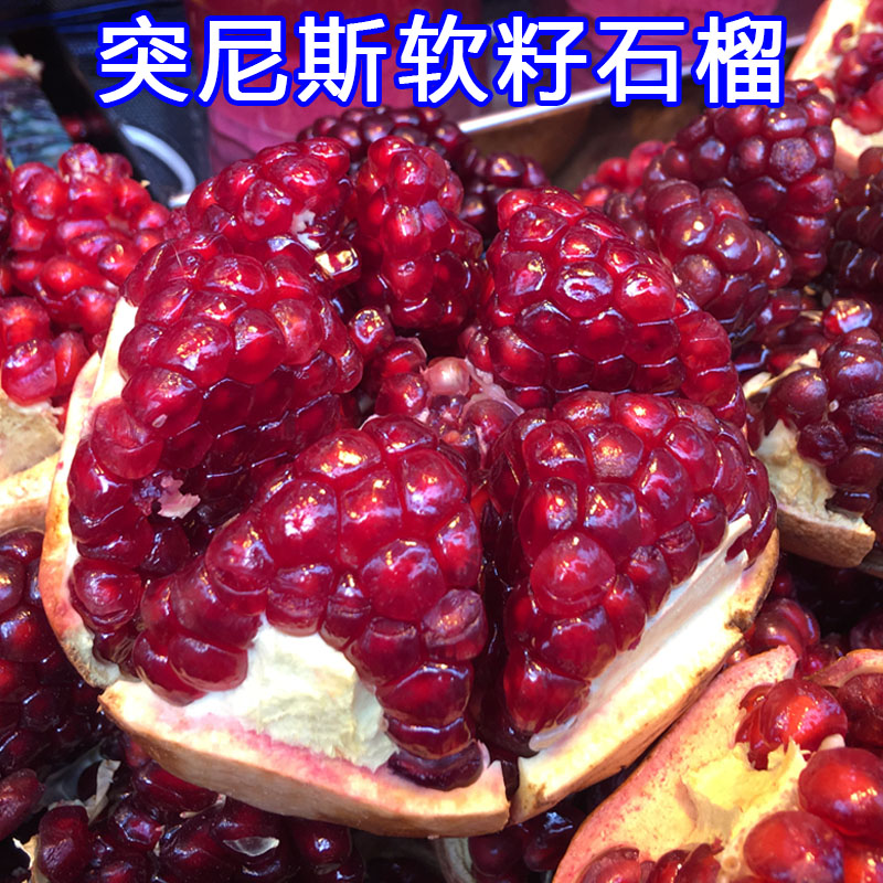 陕西临潼突尼斯软籽石榴孕妇当季新鲜水果红宝石临潼大红纯甜石榴