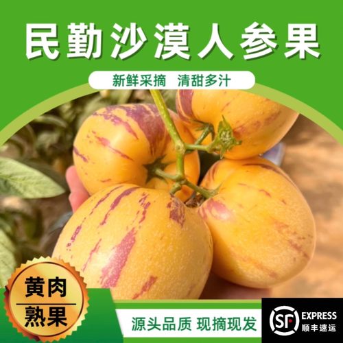 十个勤天人参果清甜多汁口感爽脆