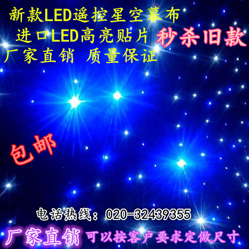 LED星空幕布舞台婚庆道具背景布LED星空布蓝白色星光布星空背景布