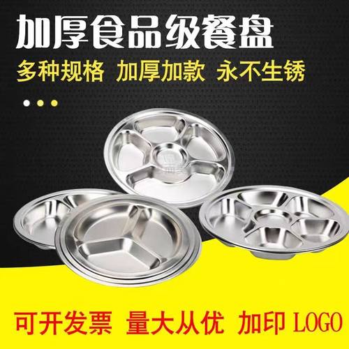 304餐盘分格不锈钢成人学生食堂