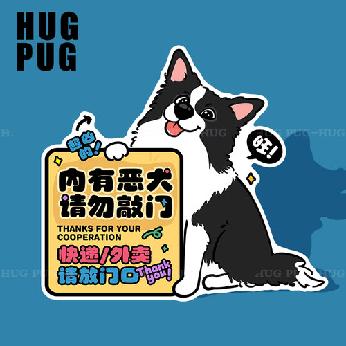 边牧原创家有恶犬可爱形象门牌请勿敲门