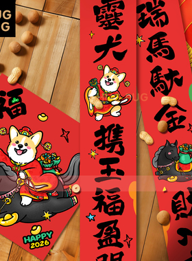 马年春联柯基泰迪边牧萌宠新年对联原创卡通金毛雪纳瑞西高地