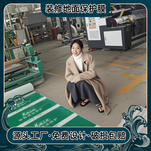 专业定制编织布无纺布PVC烫光棉室内施工铺地面保护膜一次性耐磨