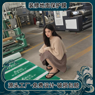 专业定制编织布无纺布一次性耐磨PVC烫光棉室内施工铺地面保护膜