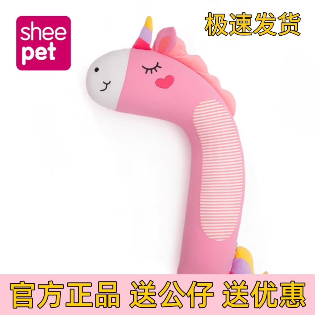 sheepet舒宠独角兽儿童睡觉长条抱枕圈圈龙送节生日礼物安抚公仔