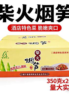 柴火烟笋整箱350克X20包清水原味油焖烟笋柴火烟熏嫩笋尖腊肉商用