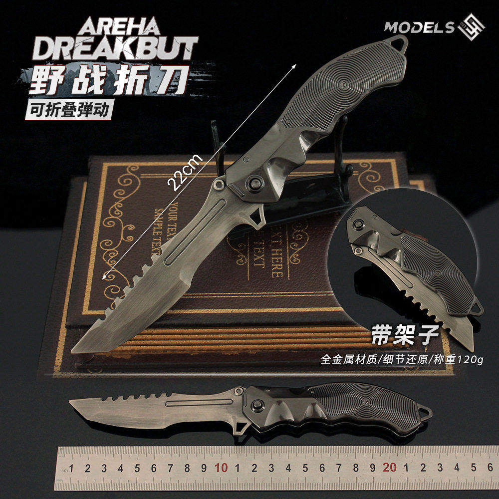 22CM暗区突围刀具游戏周