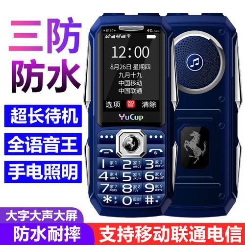 防水防摔防尘三防军工老人手机