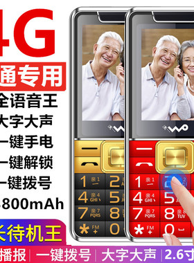沃中国联通卡4G老人机超长待机大字大声按键3G网全网通版老年手机
