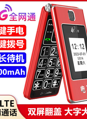 全网通4G翻盖老人机移动联通电信