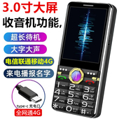 大屏幕老人机带收音机高清通话功能4G5G卡超强信号全网通老年手机